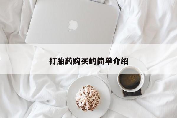 私人医院能开打胎药吗要闻 第87页