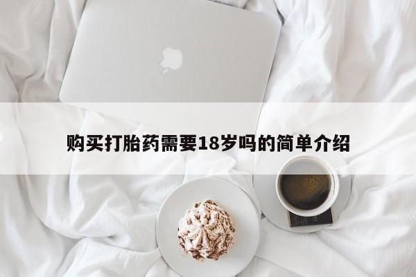私人医院能开打胎药吗资讯 第68页